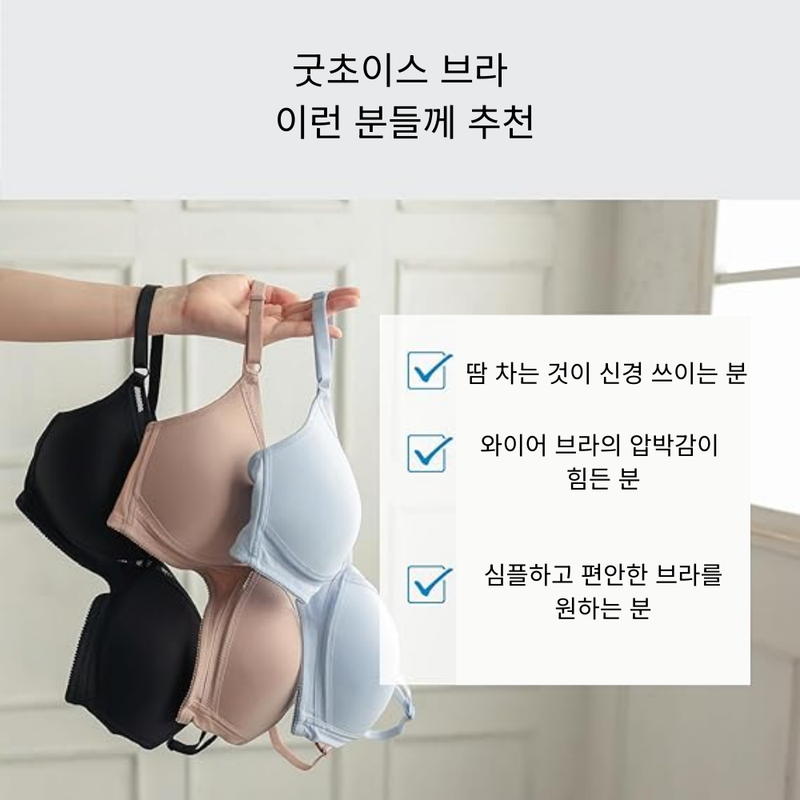 르시앙 굿초이스 와이어리스 브라