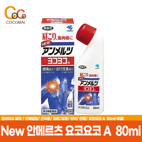 안메르츠 요코요코 A 80ml