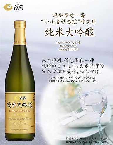 하쿠츠루 준마이 다이긴죠 720ml