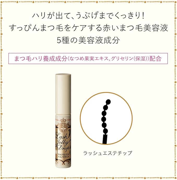 Shiseido Majorika Rash Jelly drop EX 5.3g