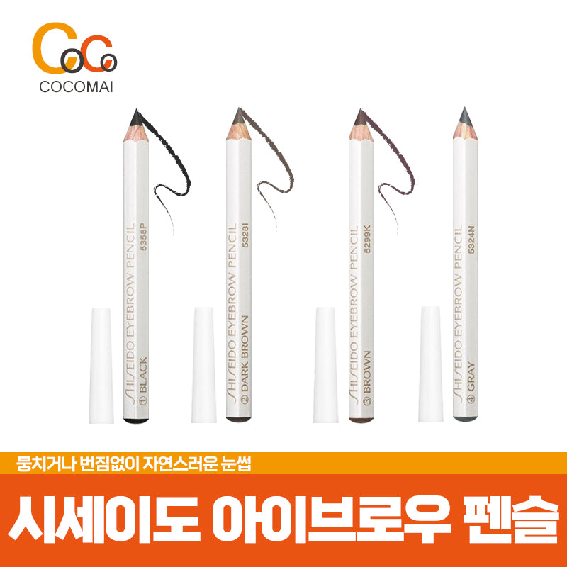 일본 화장품 시세이도 아이브로우 펜슬 4가지 컬러