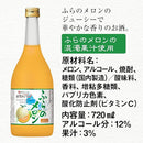 타카라주조 후라노메론 720ml