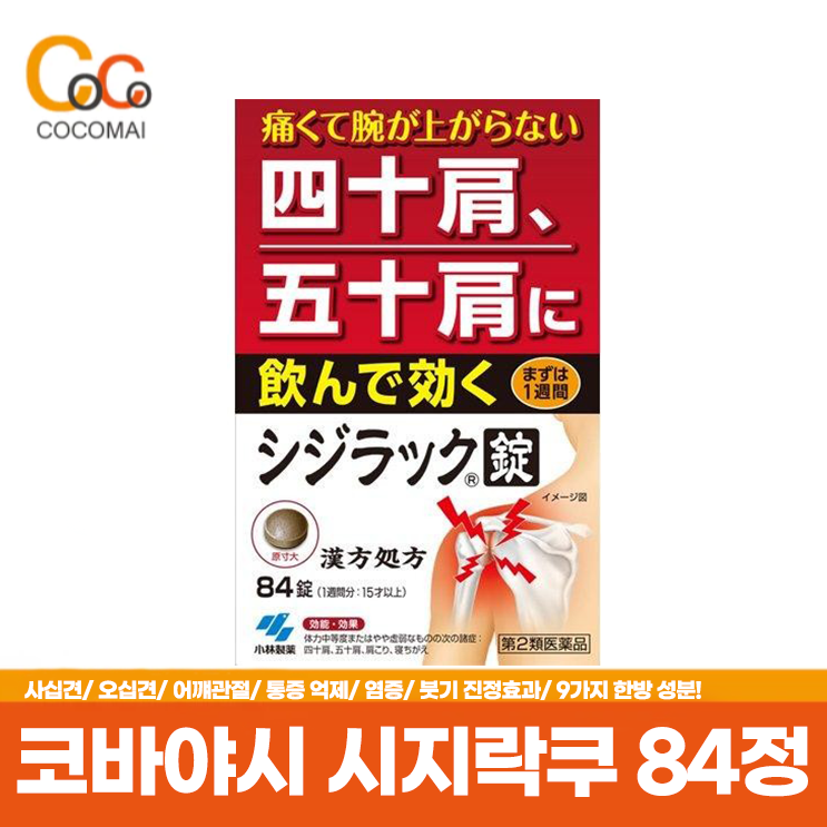 시지락쿠 84정