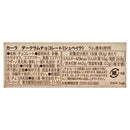 칼디 카를라 다크 럼 초콜릿(슈베이크) 80g (사진 3)