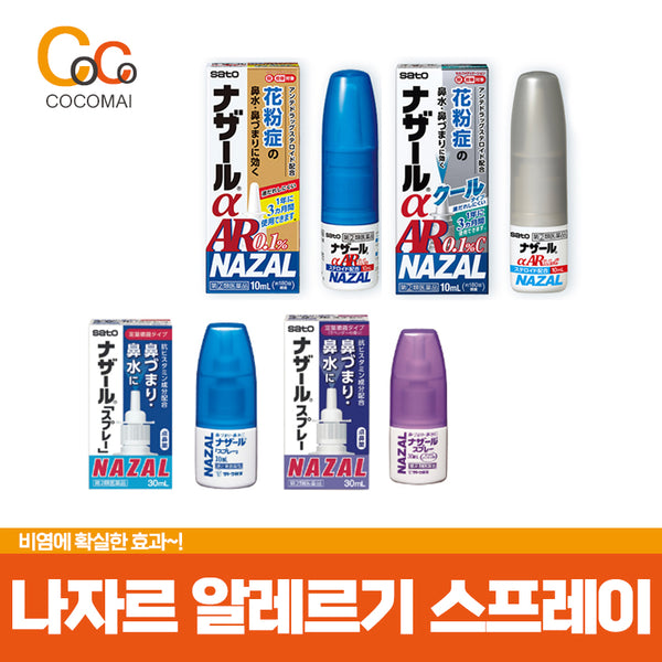 🔥A certain effect on rhinitis🔥 Sato Pharm Nazal Nazar Spray 4 species / nasal congestion / season pollen allergies / chronic rhinitis