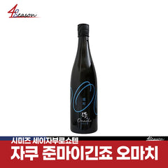자쿠 준마이긴죠 오마치 750ml *장기보관 재고처분 병입 24.05