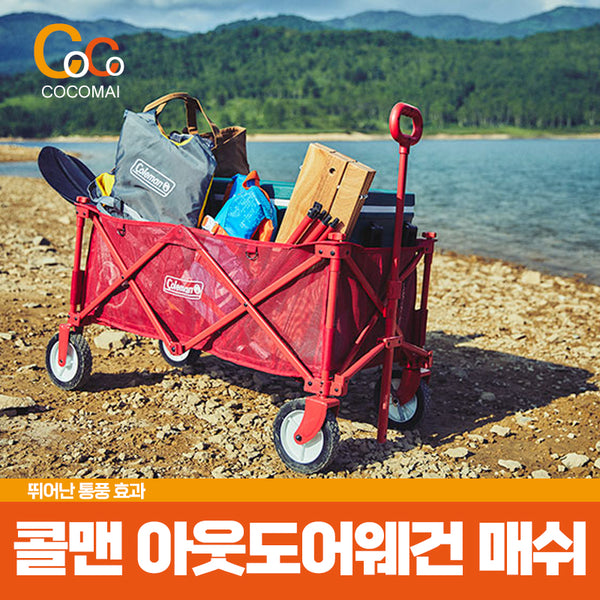 캠핑용품 콜맨 아웃도어 웨건(매쉬)