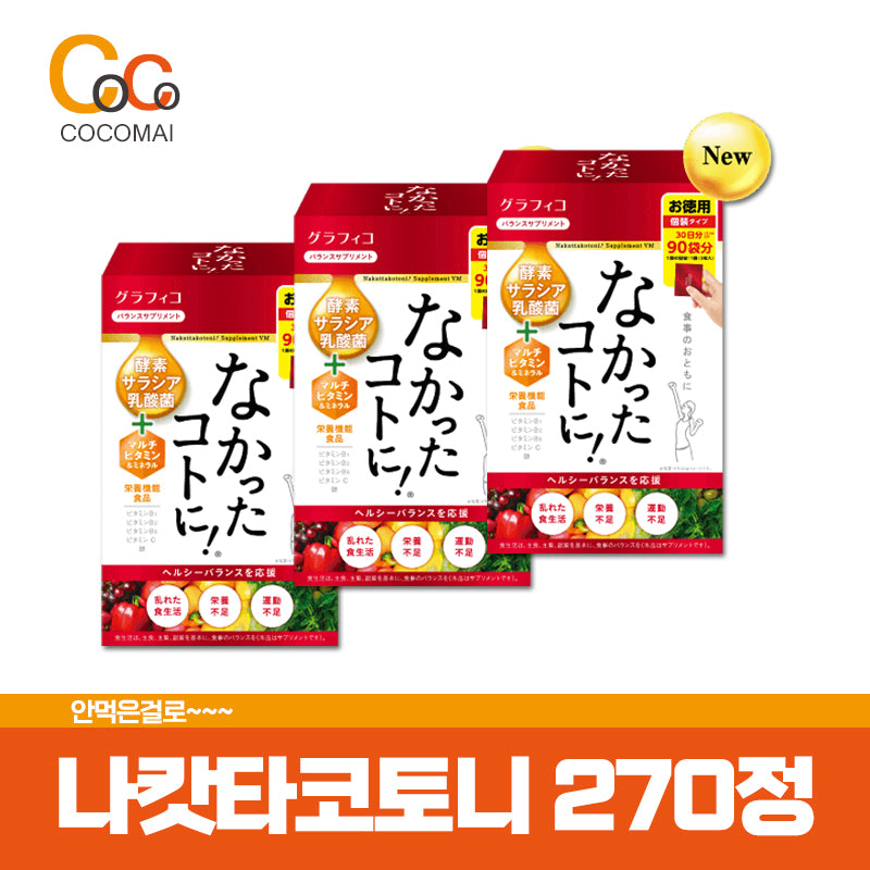 나캇타코토니 270정