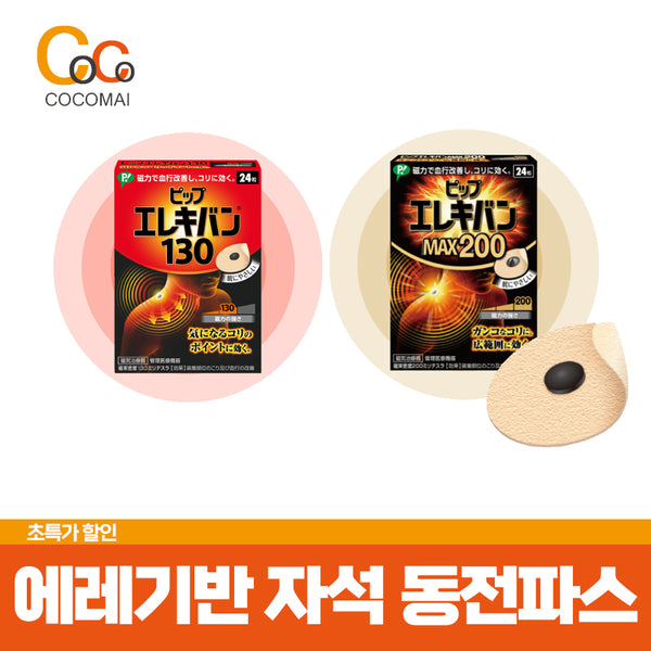 에레키반 130 48매/MAX200 24매