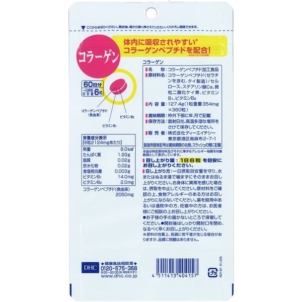 DHC Collagen Aid💝 / 60 days 360 tablets/ 6 tablets per day/ collagen peptide/ 2050 mg contain! / Vitamin B1/ B2 combination/ firm/ elastic skin!