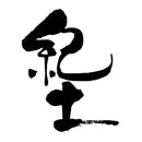 [세금 포함] 킷도 준마이슈 720ml