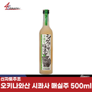 오키나와산 시콰사 매실주 500ml