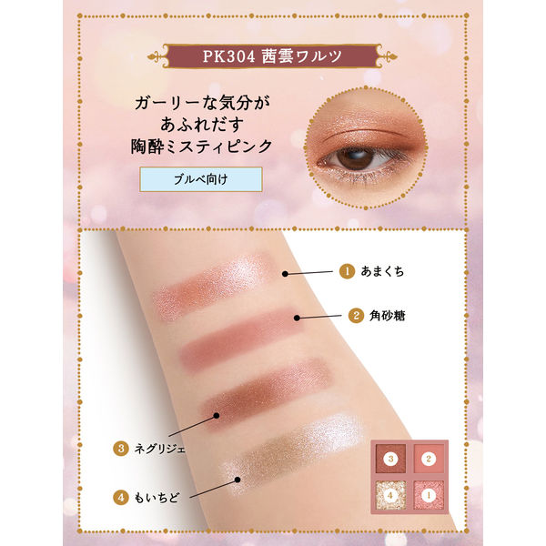 Shiseido Majorika Shadow Flash PK304 Misty Pink (copy)
