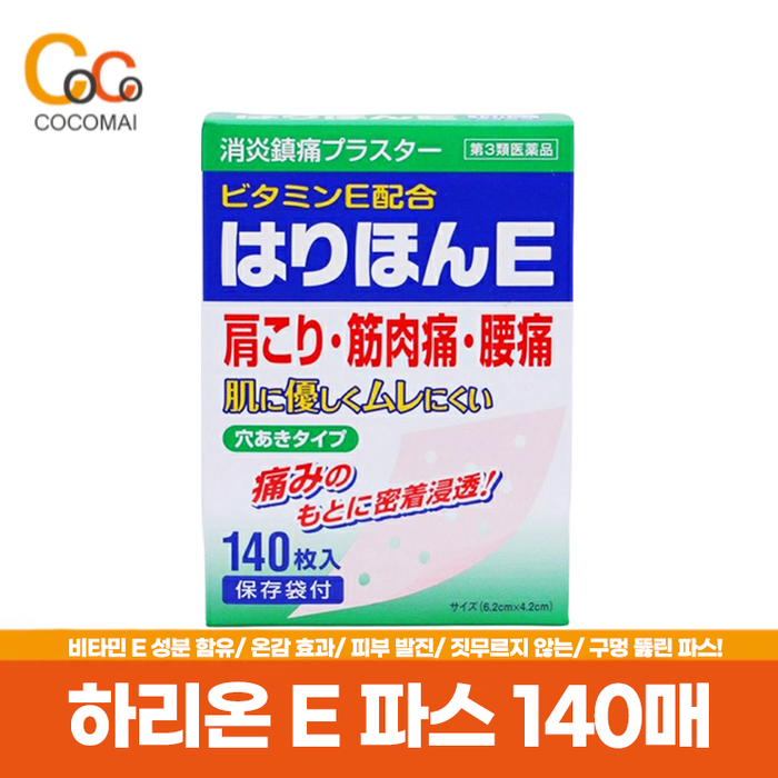 하리온E 파스 140매
