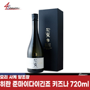 히란 준마이 다이긴죠 키즈나 720ml