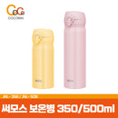 써모스 보온병 350ml / 500ml