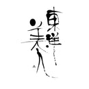 토요비진 준마이긴죠 다이카라쿠치 720ml