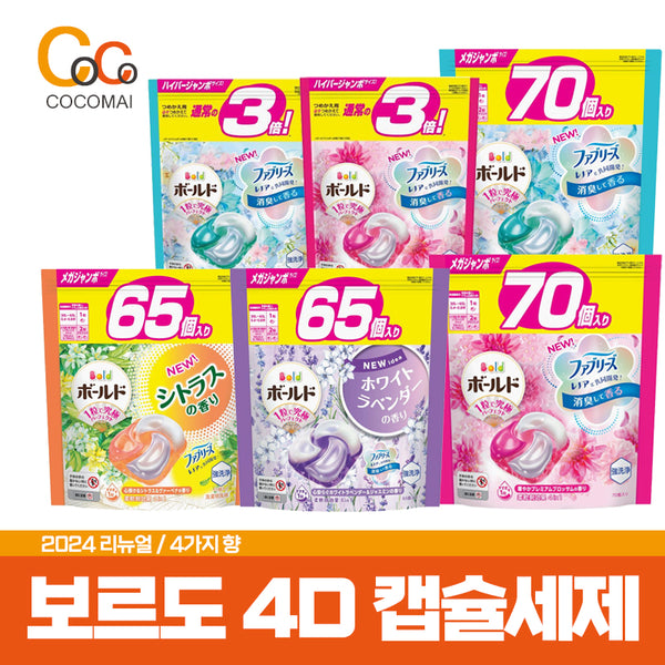 보르도 캡슐 세탁세제 32개입/33개입/65개입/70개입 [2개세트]