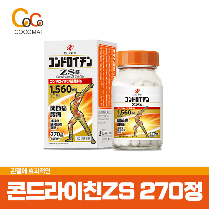 콘도로이친ZS 270정