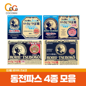 동전파스 156/78/쿨156/쿨78