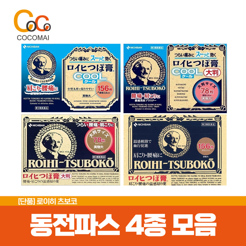 동전파스 156/78/쿨156/쿨78