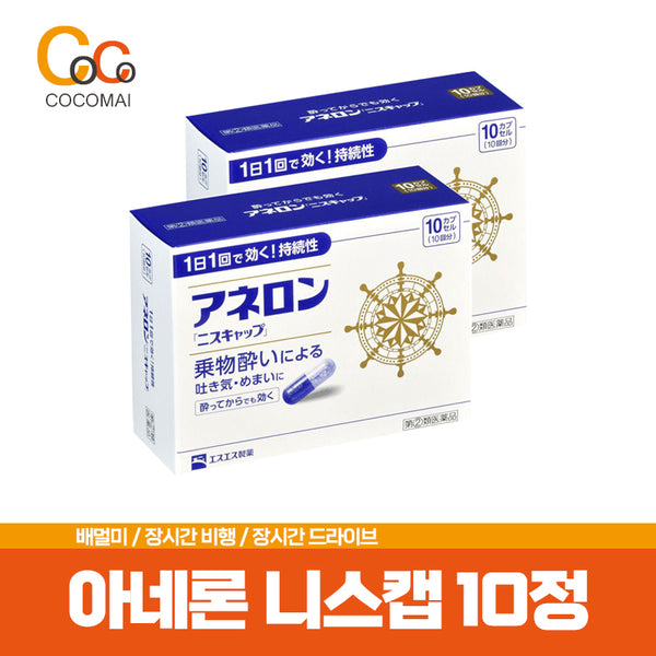 🍂Super special event for autumn🍂 Aneron / Nice Cap 9 tablets [5 set specials] / Effective fast motion sickness