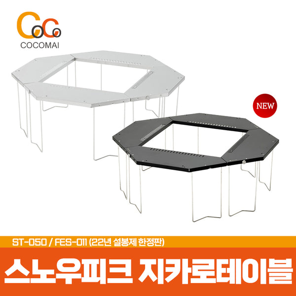 스노우피크 지카로 테이블 실버/블랙