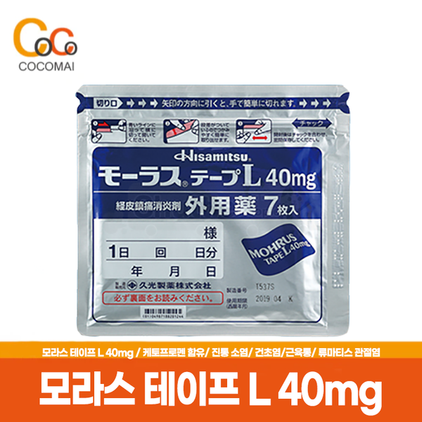 모라스 테이프L 40mg [10개세트]
