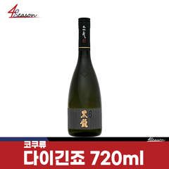 코쿠류 다이긴죠 720ml  *재고처분 병입 24.12