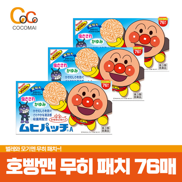 호빵맨 무히 패치 76매