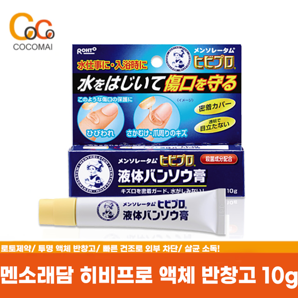 멘소레담 히비프로 액체 반창고