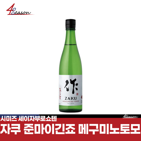 자쿠 준마이긴죠 메구미노토모 750ml