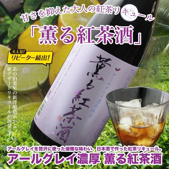 얼그레이 향기나는 홍차주 720ml