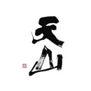 시치다 준마이 다이긴죠 720ml