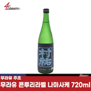무라유 콘루리라벨 나마사케 720ml