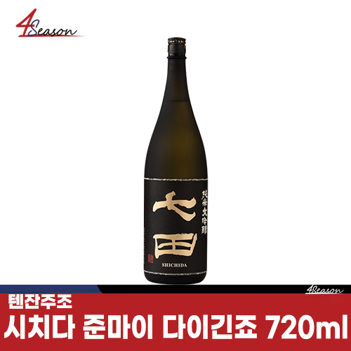 시치다 준마이 다이긴죠 720ml