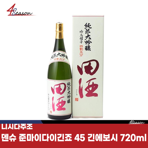 덴슈 준마이 다이긴죠 45 긴에보시 720ml