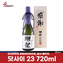 닷사이 23 준마이 다이긴죠 720ml / 전용박스 / 선물용박스(일반/감사)