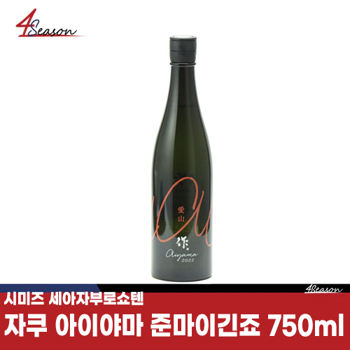 자쿠 준마이긴죠 아이야마 750ml