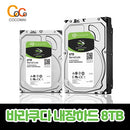 씨게이트 바라쿠다 8테라