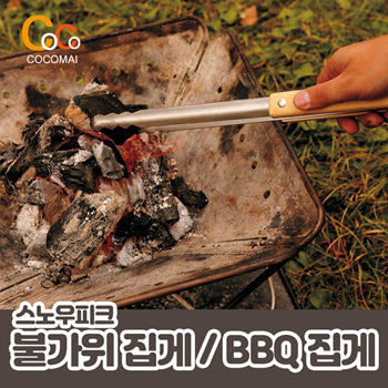 ⭐ Camping Recommendation ⭐ Snow Peak Tongs 2 species / Insucible Charcoal N-020 / Barbecue Tong CS-370 / SNOW PEAK / BBQ