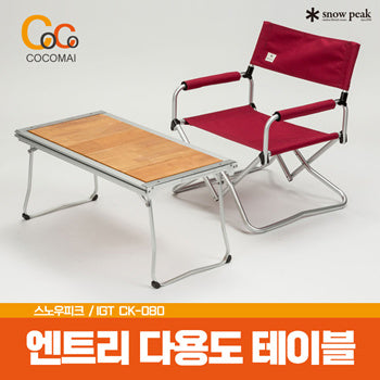 💥End Special Price SALE💥Snow Peak IGT Entry Multi Table CK-080/ Camping Recommended Product/ Fast Delivery/ No Demonstration/ Cocomai to Believe!