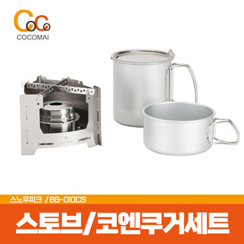 스노우피크 코엔쿠커세트 BS-010CS