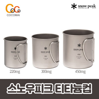 ⚡Among the special discounts on yen⚡Camping Popular Products/ Snow Peak Mug Collection Exhibition [Titanium folding single/ double] [Sierra titanium/ stain