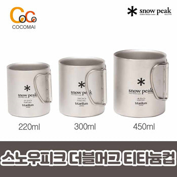 ⚡Among the special discounts on yen⚡Camping Popular Products/ Snow Peak Mug Collection Exhibition [Titanium folding single/ double] [Sierra titanium/ stain