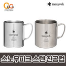 캠핑 스노우피크 머그컵 모음전[티타늄 접이식 싱글/더블] [시에라 티타늄/스텐]