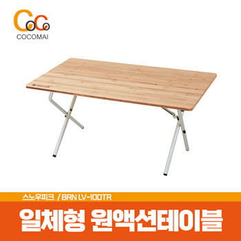 스노우피크 일체형 원액션 로우 테이블 BRN LV-100TR