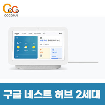 구글 네스트허브 2세대 쵸크 / 챠콜