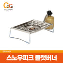 스노우피크 플랫버너 (GS-450R) 박스오염