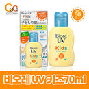 일본 선크림 비오레 UV 선크림  70g/ 105g/ Kids 70g